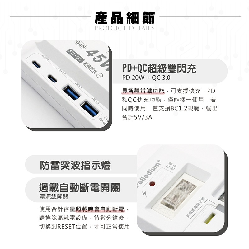 Palladium 4開3插3P 45W 氮化鎵USB超級閃充延長線 C-67PLC 延長線  4開3 新安規 BSMI-細節圖4