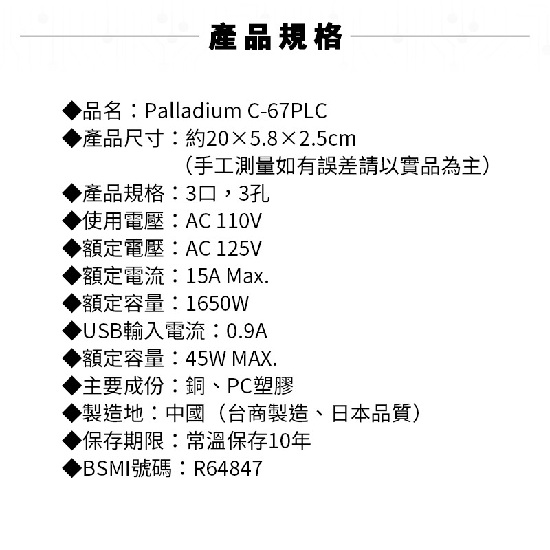 Palladium 4開3插3P 45W 氮化鎵USB超級閃充延長線 C-67PLC 延長線  4開3 新安規 BSMI-細節圖5