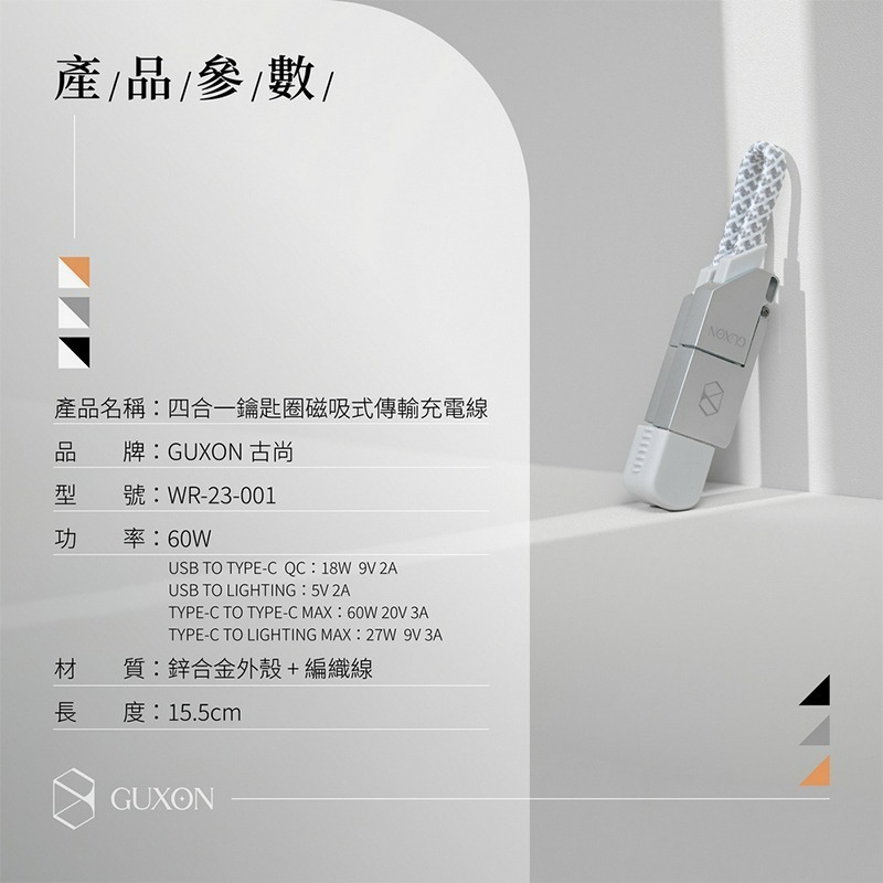 GUXON古尚 四合一鑰匙圈快充充電線  鑰匙圈快充充電線 磁吸 傳輸線 數據線 掛飾充電線 lightning Typ-細節圖11