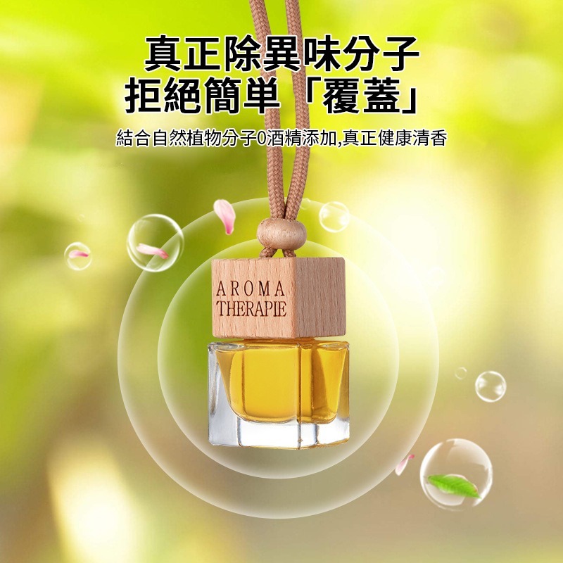 車用香薰掛件 汽車香水 車內芳香 車用薰香瓶 擴香瓶 香薰掛件 香氛擴香 去除異味 香薰掛件 薰香瓶 香水 吊飾 木頭蓋-細節圖4