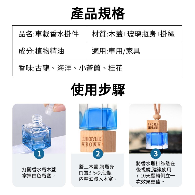 車用香薰掛件 汽車香水 車內芳香 車用薰香瓶 擴香瓶 香薰掛件 香氛擴香 去除異味 香薰掛件 薰香瓶 香水 吊飾 木頭蓋-細節圖9