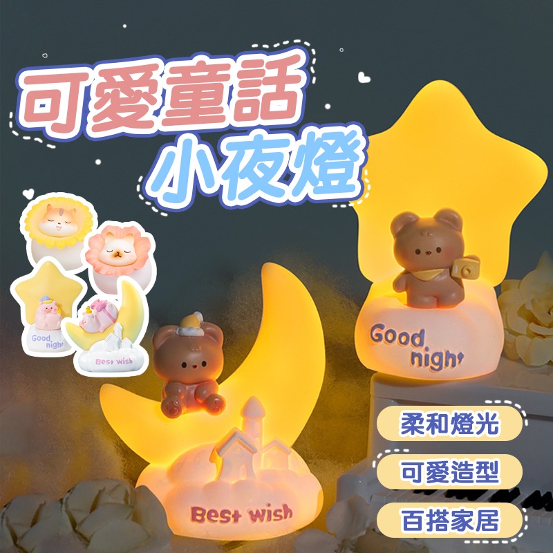 可愛童話小夜燈 造型小夜燈 床頭燈 裝飾燈 臥室夜燈 夜燈 伴睡燈 氣氛燈 睡眠燈 桌面擺件 裝飾品 交換禮物 趣味燈-細節圖9