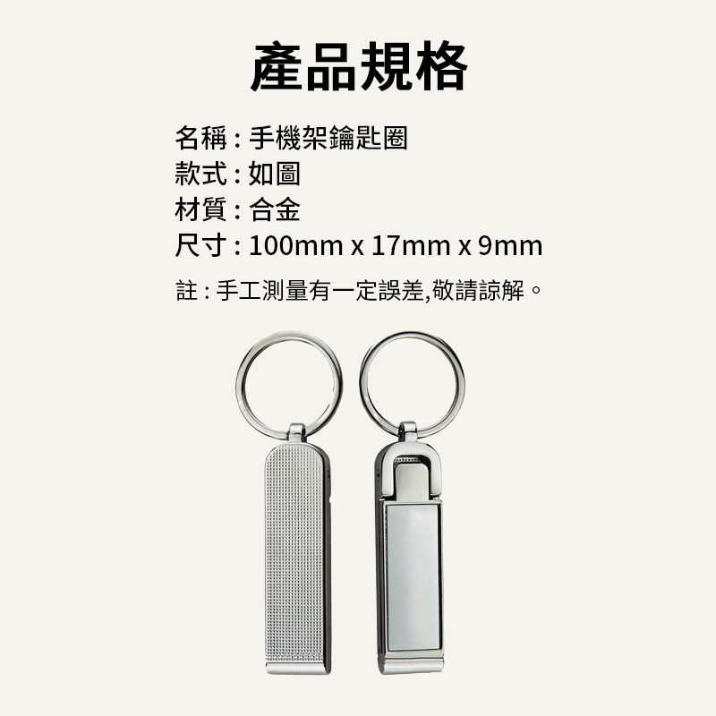 手機架鑰匙圈 手機支架 平板支架 手機平版支架 手機架 簡便支架 吊飾 鑰匙圈 輕便支架 摺疊手機架 便攜手機支架 迷你-細節圖6