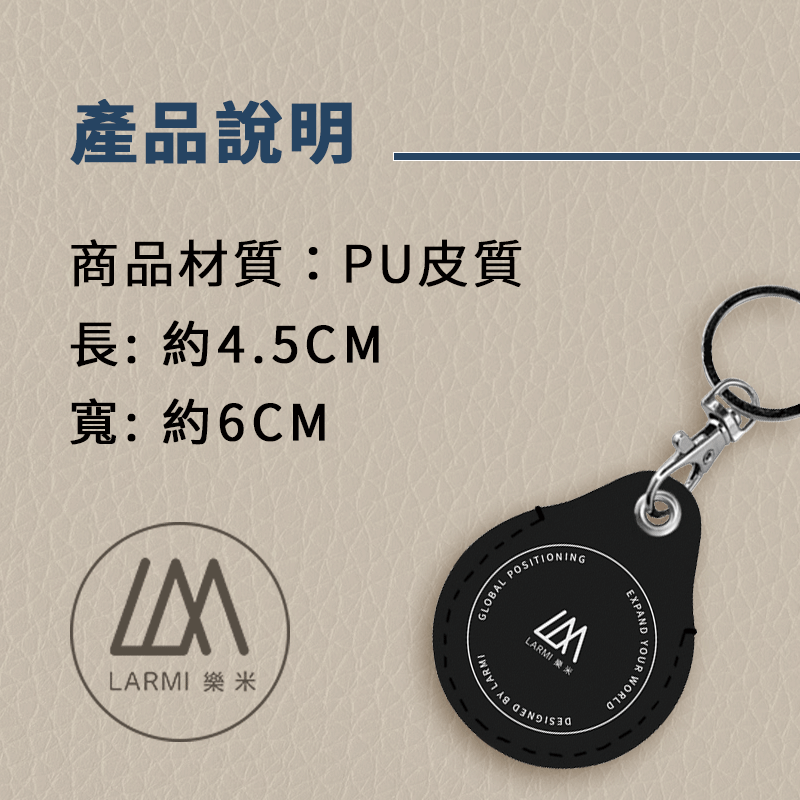 Larmi 樂米 定位器保護套 專用保護套 防摔殼 保護殼 保護套 鑰匙圈 耐磨 防丟 防摔落 防碰撞 防丟保護套 皮質-細節圖4