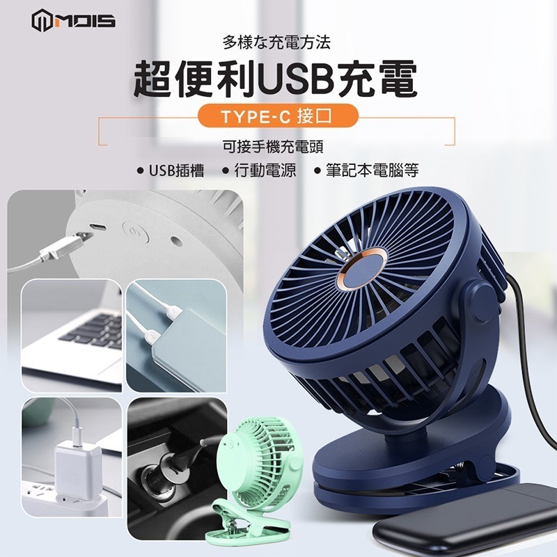 MOIS 摩世 7200mAh 多功能充電風扇 桌上型電風扇 推車風扇 usb電風扇  充電電風扇 小電風扇 嬰兒車風扇-細節圖9