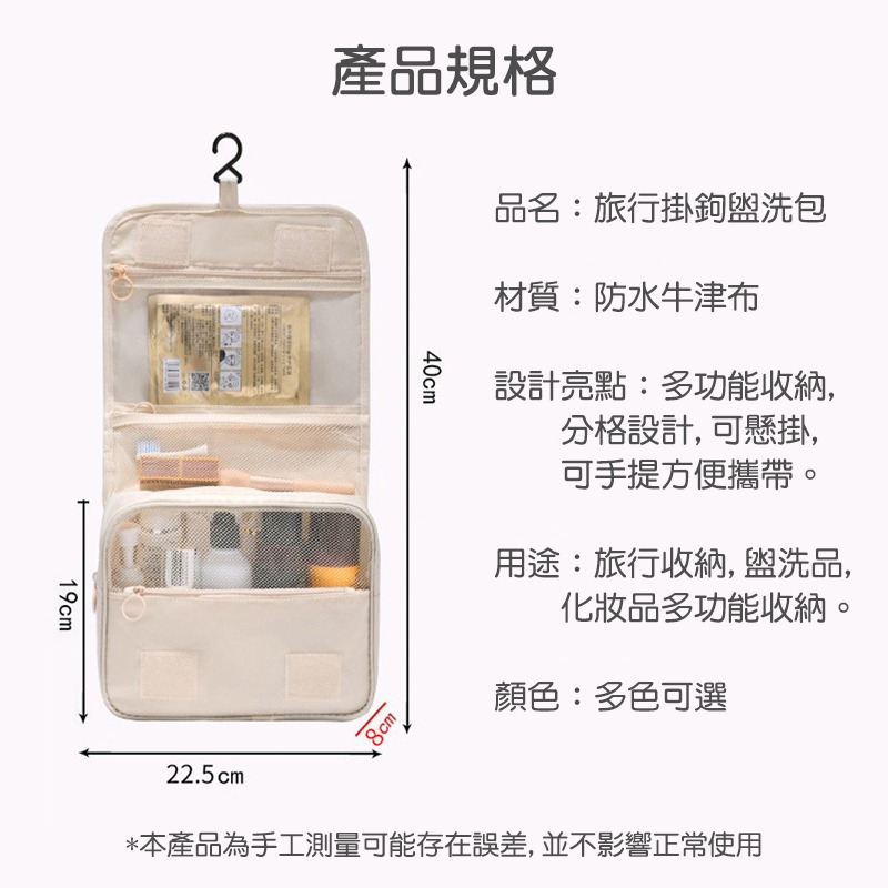 旅行掛鉤盥洗包 旅行掛勾收納包 防水洗漱包 盥洗包 化妝包 大容量 旅行包 收納袋 漱洗包 梳洗包 防水包-細節圖8