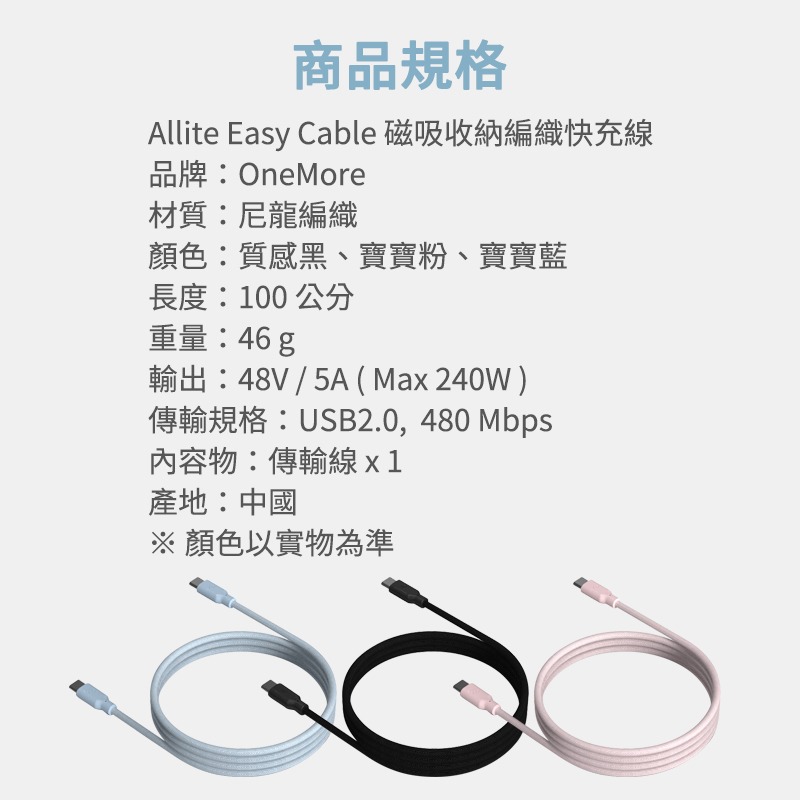 Allite Easy Cable 磁吸收納編織快充線 磁吸快充線  TYPE-C快充線  USB-C to USB-C-細節圖9