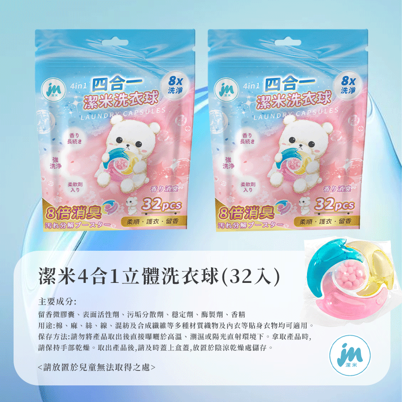 潔米 四合一洗衣球 洗衣球 洗衣服 洗衣膠囊 洗衣豆 洗衣凝珠 洗衣膠球 洗衣精球 柔軟護衣 消臭  抗菌-細節圖8