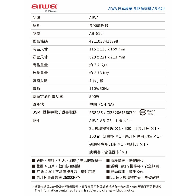 AIWA 愛華 食物調理機 AB-G2J  料理機 電動攪拌機 食材攪拌機 攪肉機 碎肉機 食物調理機 切菜器 攪拌器-細節圖10