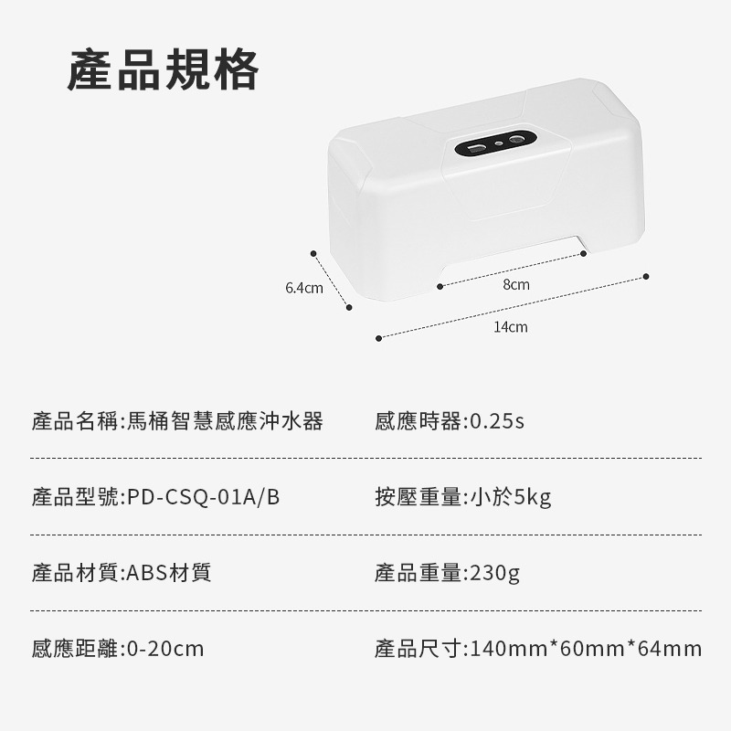 馬桶電動沖水器 感應沖水器 馬桶沖水器 沖水感應 自動沖水器 自動沖水 馬桶感應器 馬桶沖水 沖水馬桶 沖水器 紅外線沖-細節圖9