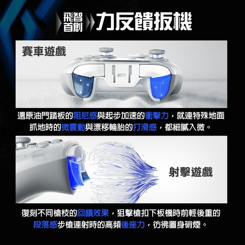 FLYDIGI 飛智 八爪魚4 力反饋精英 遊戲手把 無線手把 PC手把 搖桿 控制器 無限控制器 電競手把 電腦手把-細節圖3