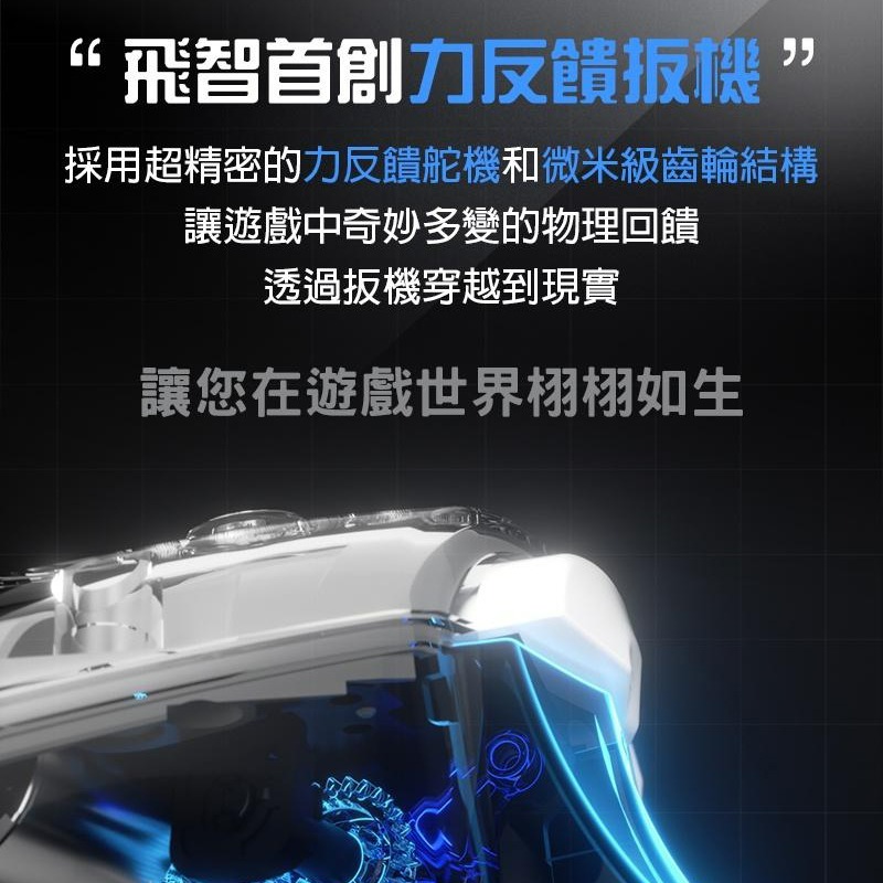 FLYDIGI 飛智 八爪魚4 力反饋精英 遊戲手把 無線手把 PC手把 搖桿 控制器 無限控制器 電競手把 電腦手把-細節圖9