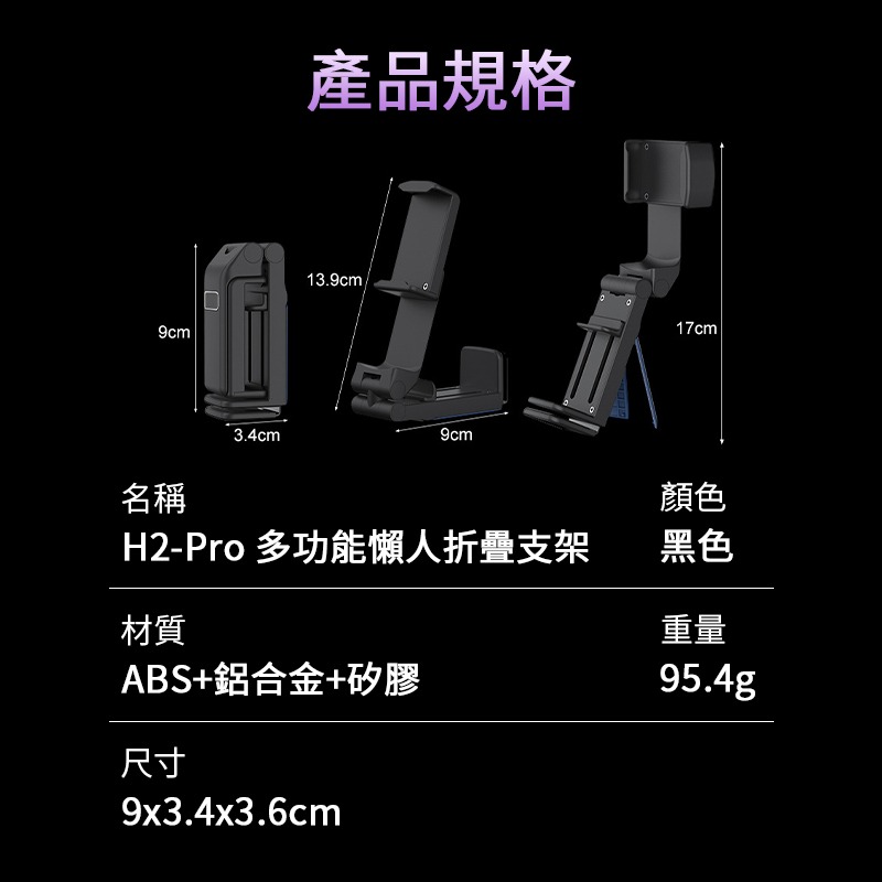 多功能懶人折疊支架 H2 Pro 車用懶人支架 手機支架 桌面支架 懶人支架 調節 旋轉 折疊支架 便攜 廚房手機支架-細節圖8