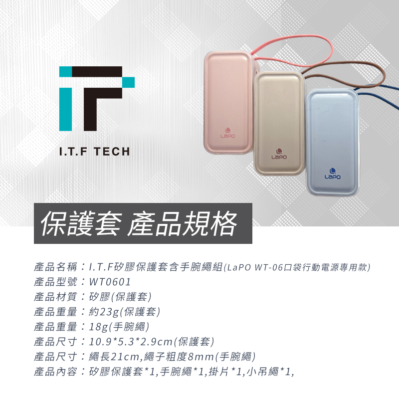 I.T.F矽膠保護套含手腕繩組 (LaPO WT-06口袋行動電源專用款)不含行動電源本體 透明保護套 保護套 行充保護-細節圖8