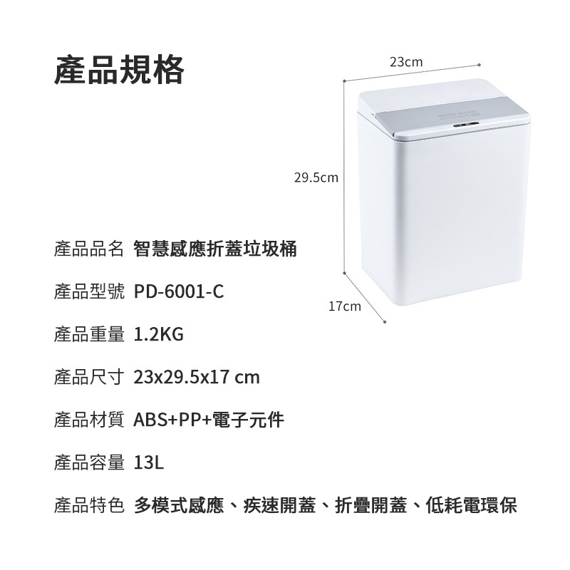 智能感應折蓋垃圾桶 13L 電池款 腳踢+智能感應 智能垃圾桶 紅外線垃圾桶 感應垃圾桶 電動垃圾筒 免彎腰免掀蓋-細節圖11