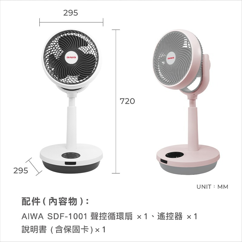 AIWA 愛華 聲控循環扇 SDF-1001 10吋 智能聲控 循環扇 電風扇 靜音 電扇 自動擺頭 風扇 立扇 遙控-細節圖9