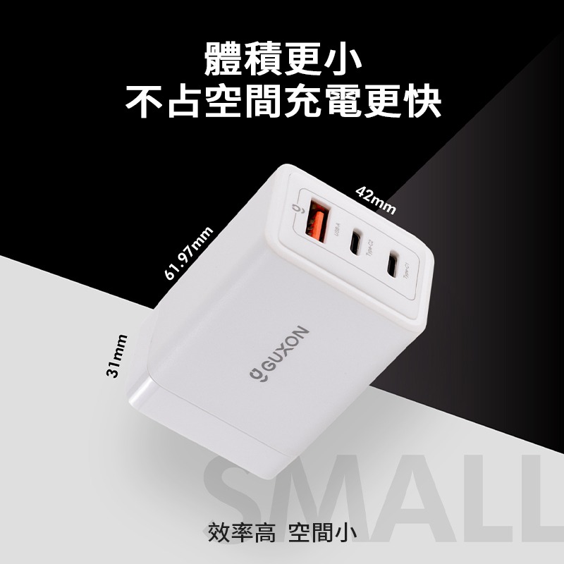 GUXON古尚 65W 氮化鎵GaN充電頭 3孔(2TYPE-C、1USB-A) 電源供應器 石墨烯黃銅散熱 充電器-細節圖3