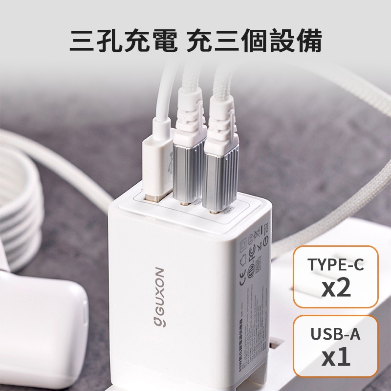 GUXON古尚 65W 氮化鎵GaN充電頭 3孔(2TYPE-C、1USB-A) 電源供應器 石墨烯黃銅散熱 充電器-細節圖5