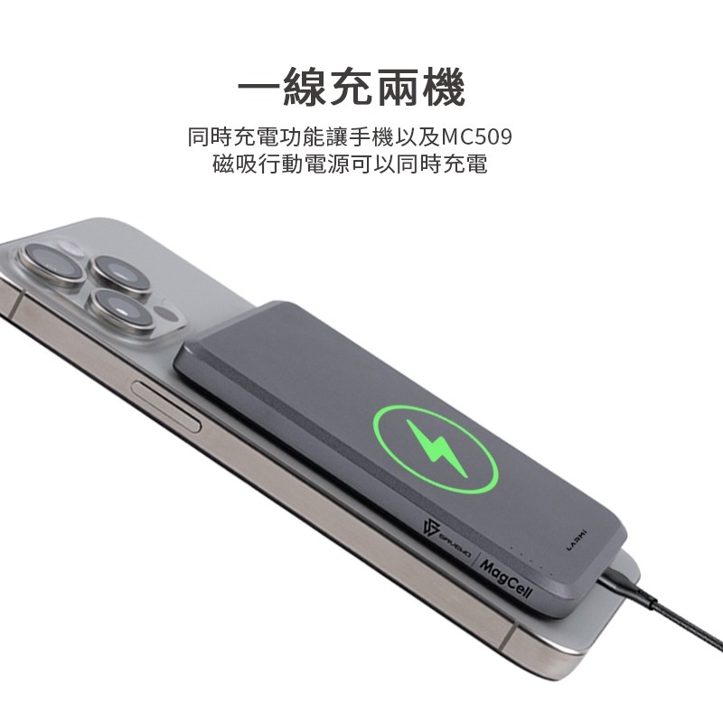 LARMI樂米 MC509 磁吸行動電源 無線充電 5000mAh 行動電源 無線行動充 充放同步 磁吸 超薄 行充-細節圖8