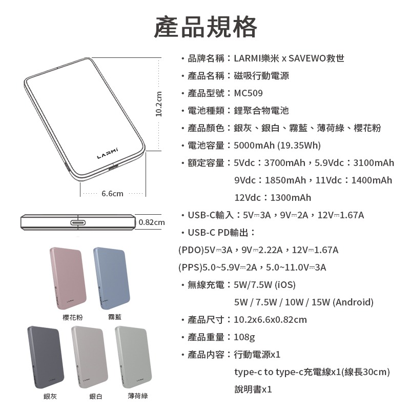 LARMI樂米 MC509 磁吸行動電源 無線充電 5000mAh 行動電源 無線行動充 充放同步 磁吸 超薄 行充-細節圖10