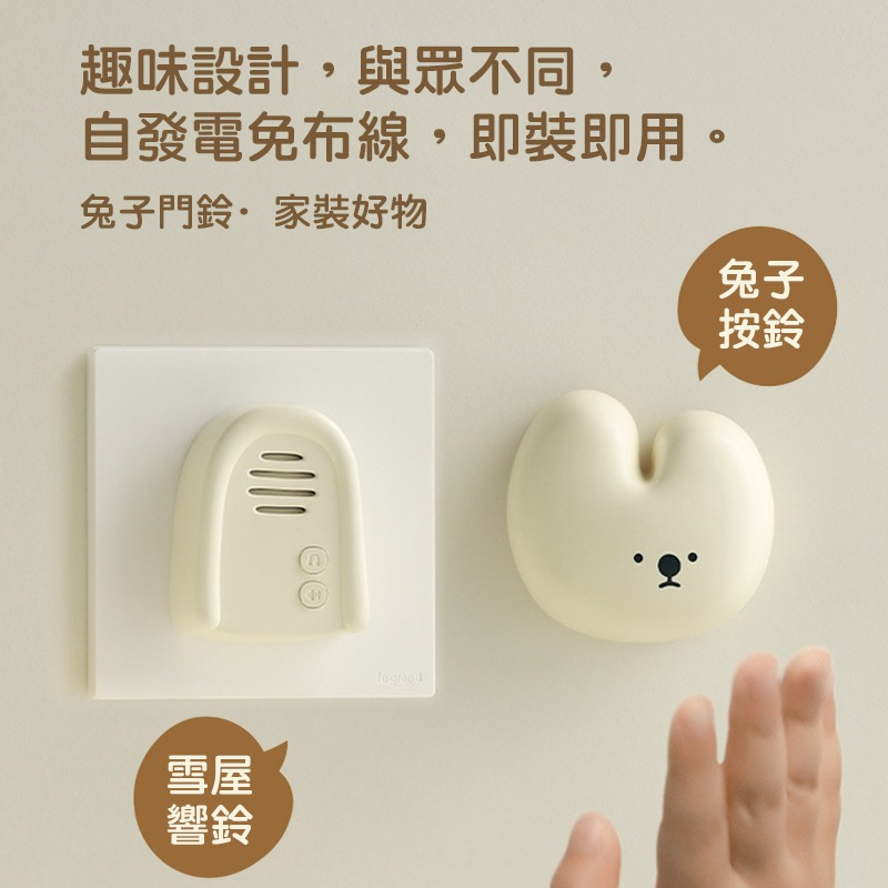 兔子無限門鈴(H-R-O1 DOORBELL)狗狗兔子可愛無線門鈴 多種鈴聲 可調音量 免電池免打洞 居家實用-細節圖2