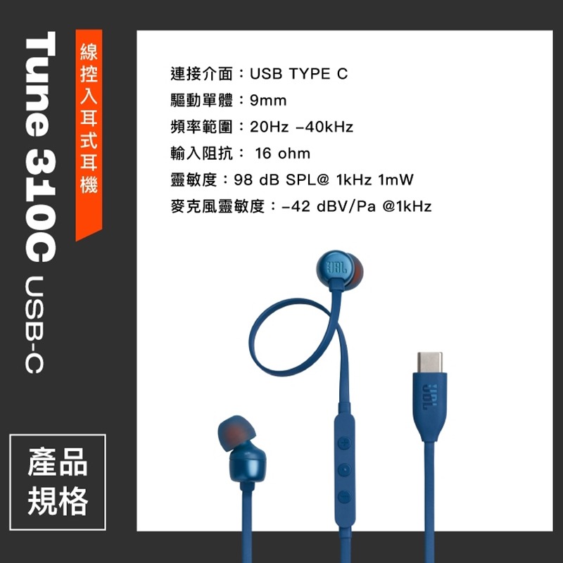 JBLHi-310C USB-C 線控入耳式耳機 線控耳機 有線耳機 運動耳機 線控麥克風 免持通話 耳機-細節圖7