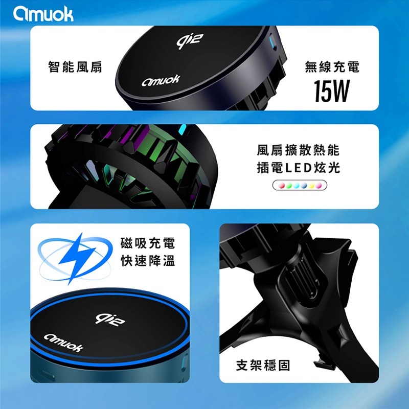 【amuok】 Qi2超能磁吸無線充車載支架(散熱款) 磁吸充電 車用手機支架 出風口支架 車載支架 無線充電 磁吸支架-細節圖2