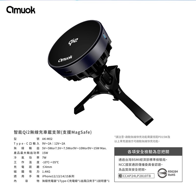 【amuok】 Qi2超能磁吸無線充車載支架(散熱款) 磁吸充電 車用手機支架 出風口支架 車載支架 無線充電 磁吸支架-細節圖11