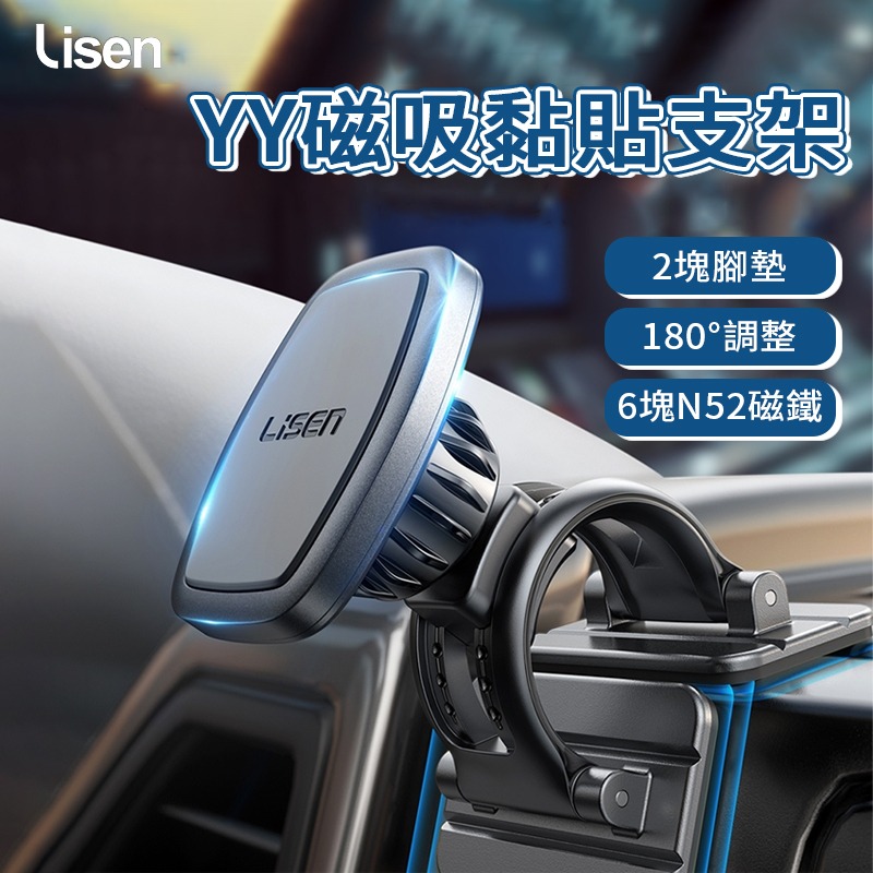 Lisen YY磁吸黏貼支架 磁吸車用支架 汽車支架 手機支架 車用 中控台 車架 儀表盤手機支架 磁吸支架 支架-細節圖8