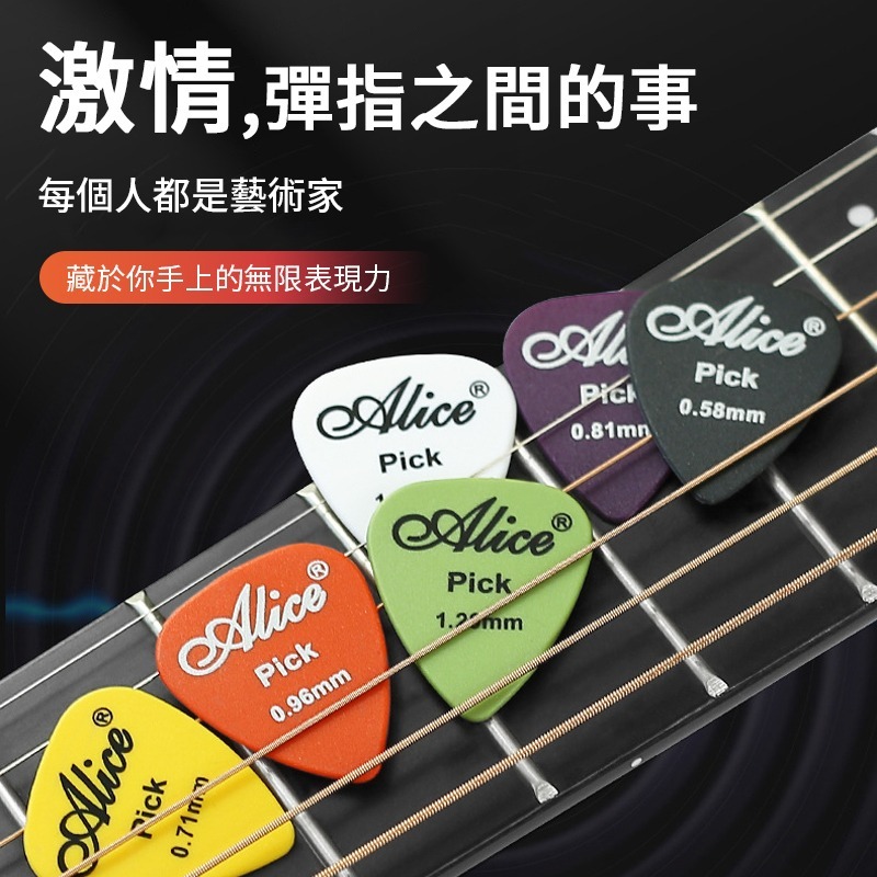 愛麗絲 磨砂吉他撥片 PICK 匹克 吉他 電吉他 木吉他 彈片 撥片 樂器 撥弦 防滑 6種厚度 多種顏色-細節圖2