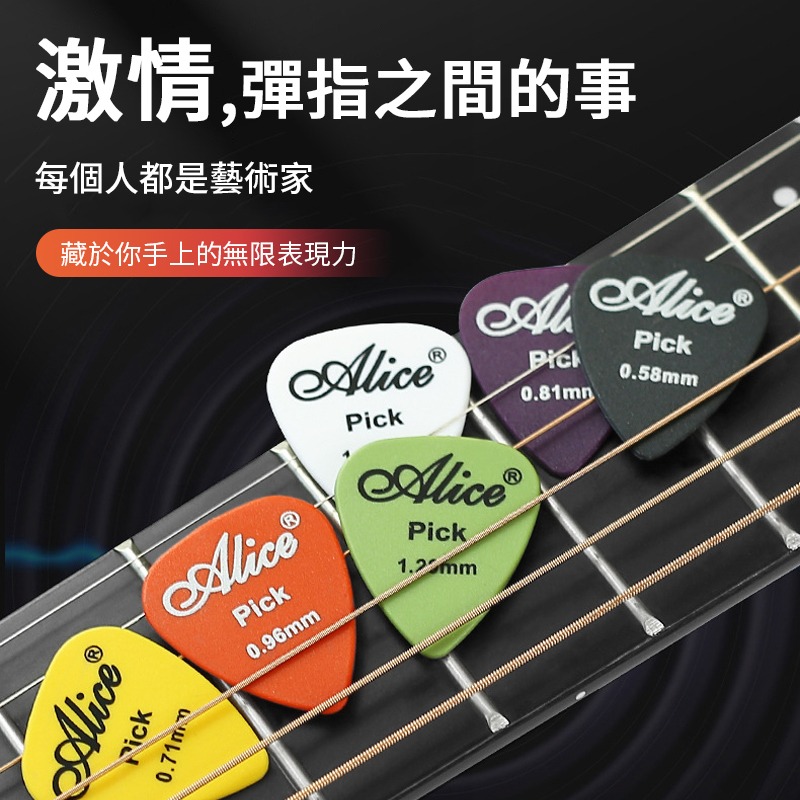 愛麗絲 磨砂吉他撥片 PICK 匹克 吉他 電吉他 木吉他 彈片 撥片 樂器 撥弦 防滑 6種厚度 多種顏色-細節圖2