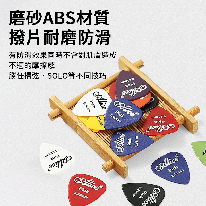 愛麗絲 磨砂吉他撥片 PICK 匹克 吉他 電吉他 木吉他 彈片 撥片 樂器 撥弦 防滑 6種厚度 多種顏色-細節圖3