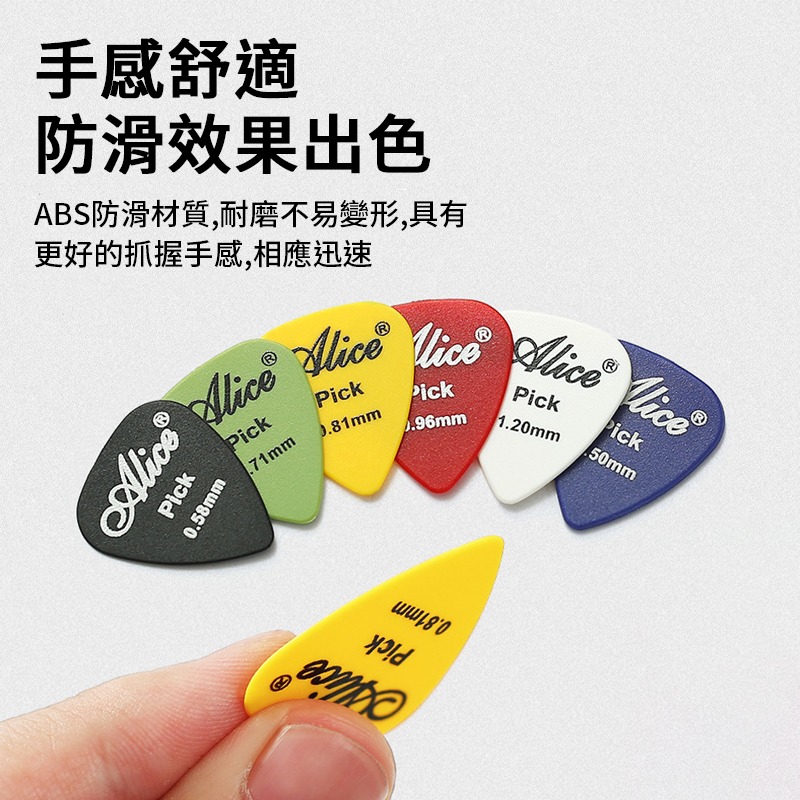 愛麗絲 磨砂吉他撥片 PICK 匹克 吉他 電吉他 木吉他 彈片 撥片 樂器 撥弦 防滑 6種厚度 多種顏色-細節圖5