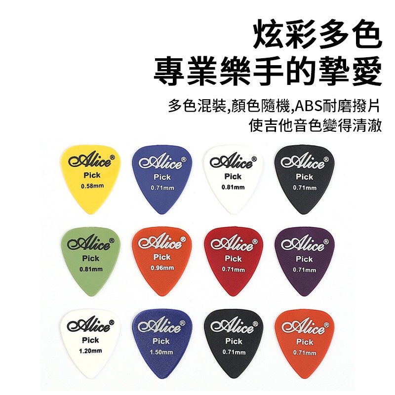 愛麗絲 磨砂吉他撥片 PICK 匹克 吉他 電吉他 木吉他 彈片 撥片 樂器 撥弦 防滑 6種厚度 多種顏色-細節圖6
