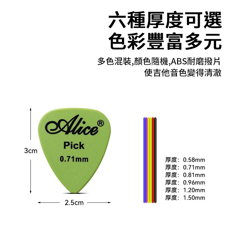 愛麗絲 磨砂吉他撥片 PICK 匹克 吉他 電吉他 木吉他 彈片 撥片 樂器 撥弦 防滑 6種厚度 多種顏色-細節圖8