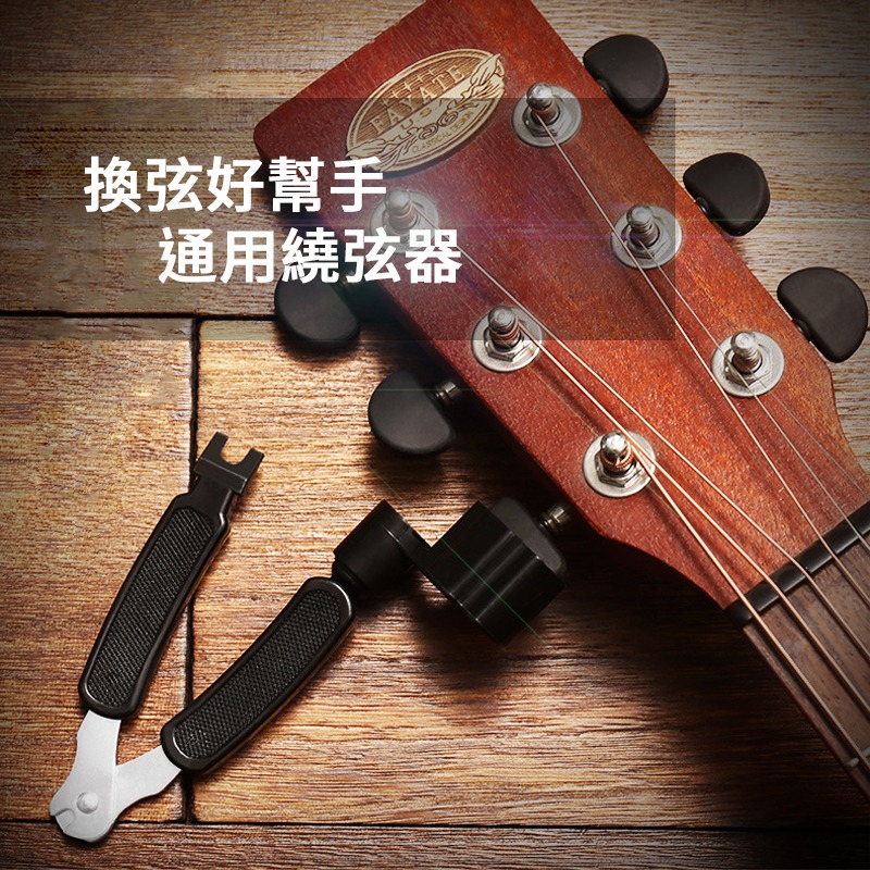 吉他換弦工具套裝 捲弦器 起錐 剪弦 三合一 吉他 換弦 保養 拔釘器 換弦必備 換弦工具 黑色 多功能換弦工具-細節圖2