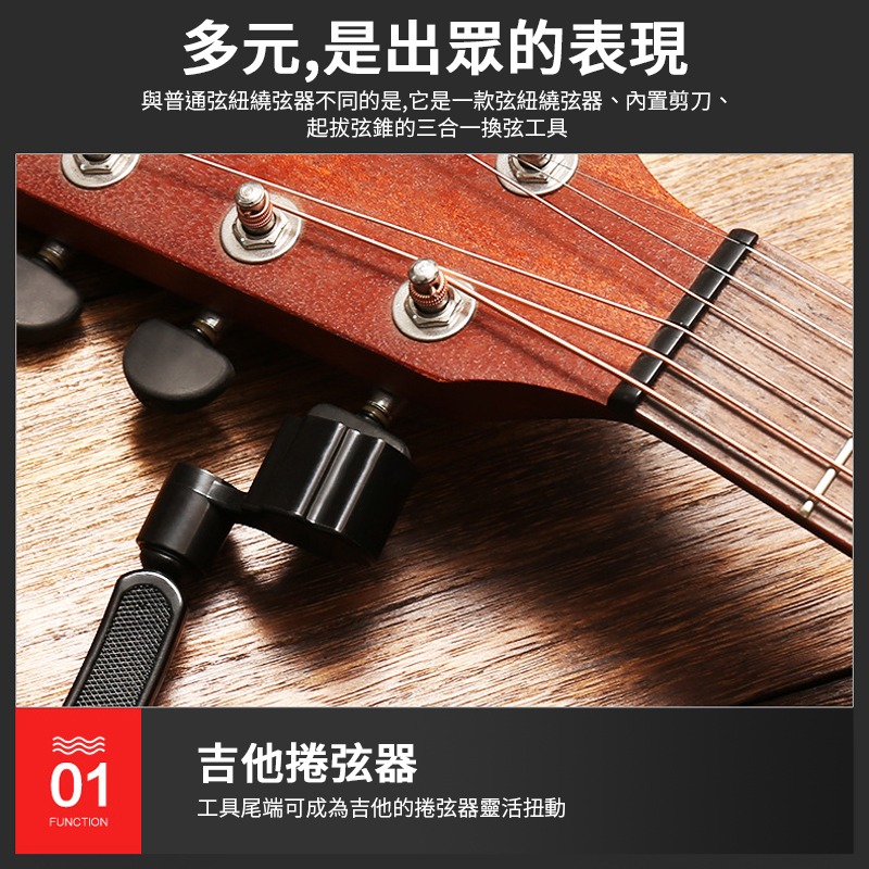吉他換弦工具套裝 捲弦器 起錐 剪弦 三合一 吉他 換弦 保養 拔釘器 換弦必備 換弦工具 黑色 多功能換弦工具-細節圖4