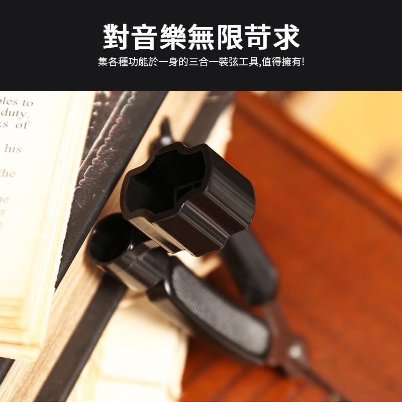 吉他換弦工具套裝 捲弦器 起錐 剪弦 三合一 吉他 換弦 保養 拔釘器 換弦必備 換弦工具 黑色 多功能換弦工具-細節圖7
