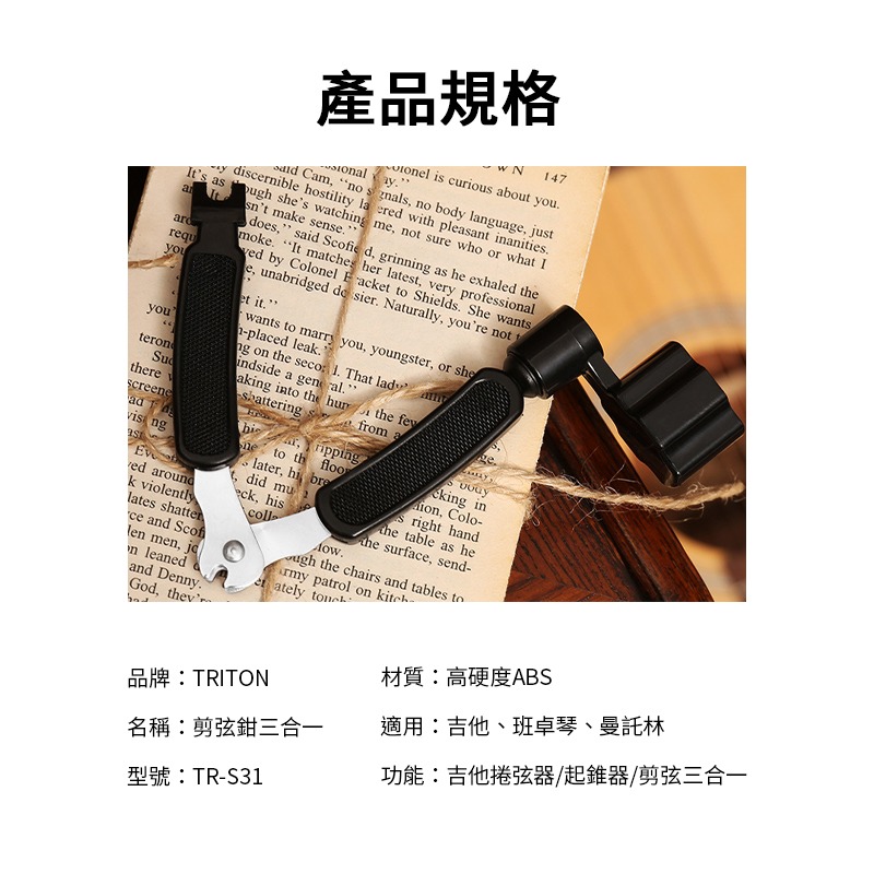 吉他換弦工具套裝 捲弦器 起錐 剪弦 三合一 吉他 換弦 保養 拔釘器 換弦必備 換弦工具 黑色 多功能換弦工具-細節圖9