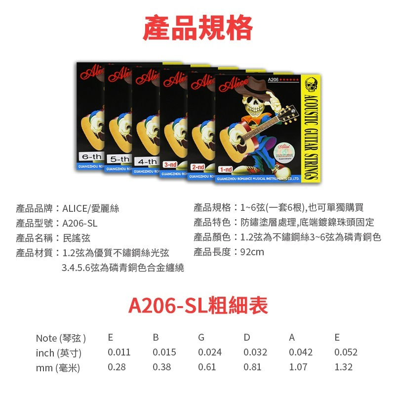alice 愛麗絲 民謠吉他弦 A206 磷青銅 不鏽鋼絲 鋼弦 吉他弦 A206-SL 民謠弦 獨立包裝-細節圖9