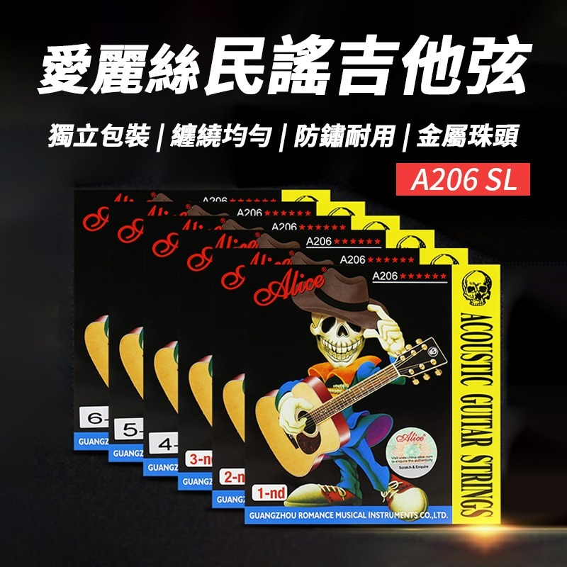 alice 愛麗絲 民謠吉他弦 A206 磷青銅 不鏽鋼絲 鋼弦 吉他弦 A206-SL 民謠弦 獨立包裝-細節圖10