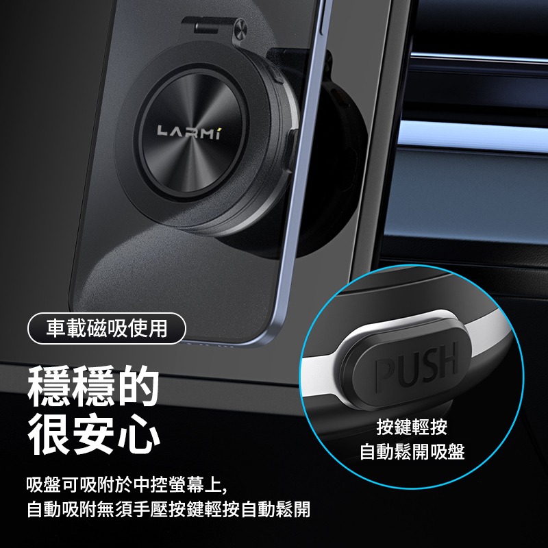 樂米 LARMI 磁吸真空支架 LMH04 手機支架 磁吸支架 車用支架 磁吸手機架 360度旋轉 車載支架 真空吸附-細節圖5