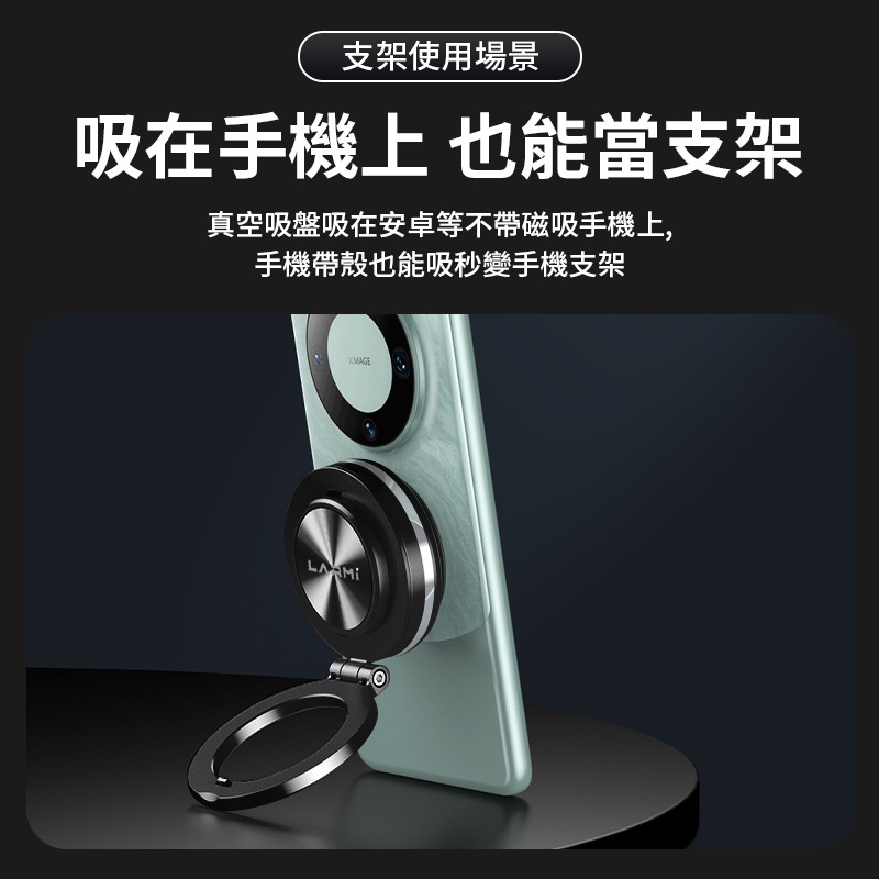 樂米 LARMI 磁吸真空支架 LMH04 手機支架 磁吸支架 車用支架 磁吸手機架 360度旋轉 車載支架 真空吸附-細節圖9
