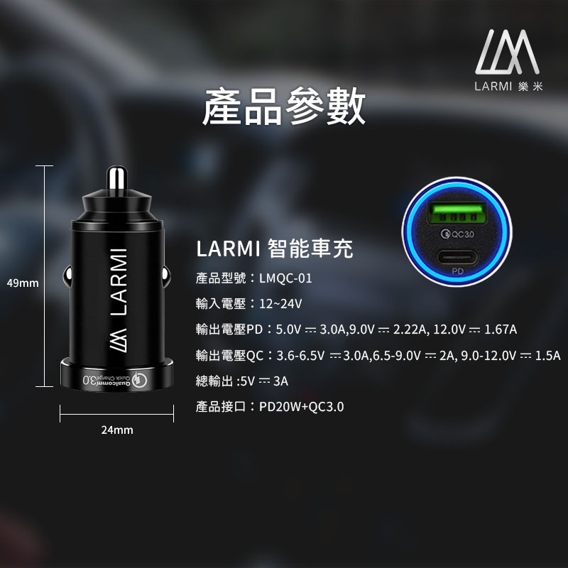 LARMI 樂米金屬智能車充 快充 3A雙快充 車載充電器 雙快充輸出口 車用充電器 雙USB 充電器 迷你智能車充-細節圖10