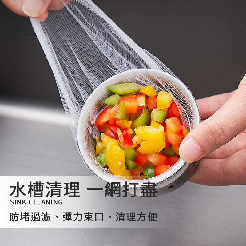 拋棄式過濾網 水槽過濾網 濾網 過濾網 菜渣過濾網 網子 水槽濾網 流理臺濾網 排水孔濾網 防阻塞 排水孔過濾-細節圖2