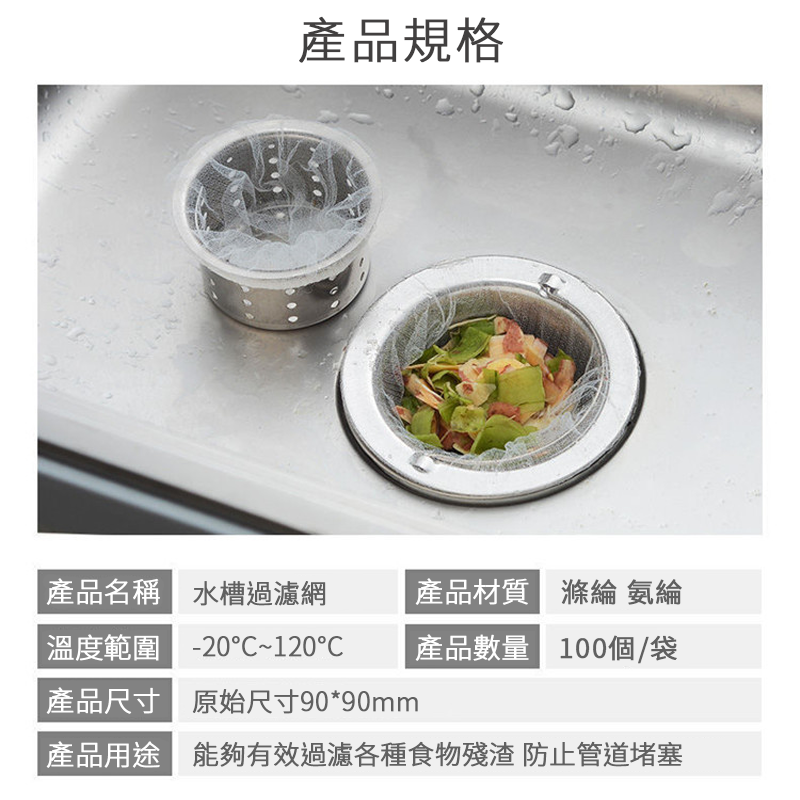拋棄式過濾網 水槽過濾網 濾網 過濾網 菜渣過濾網 網子 水槽濾網 流理臺濾網 排水孔濾網 防阻塞 排水孔過濾-細節圖7