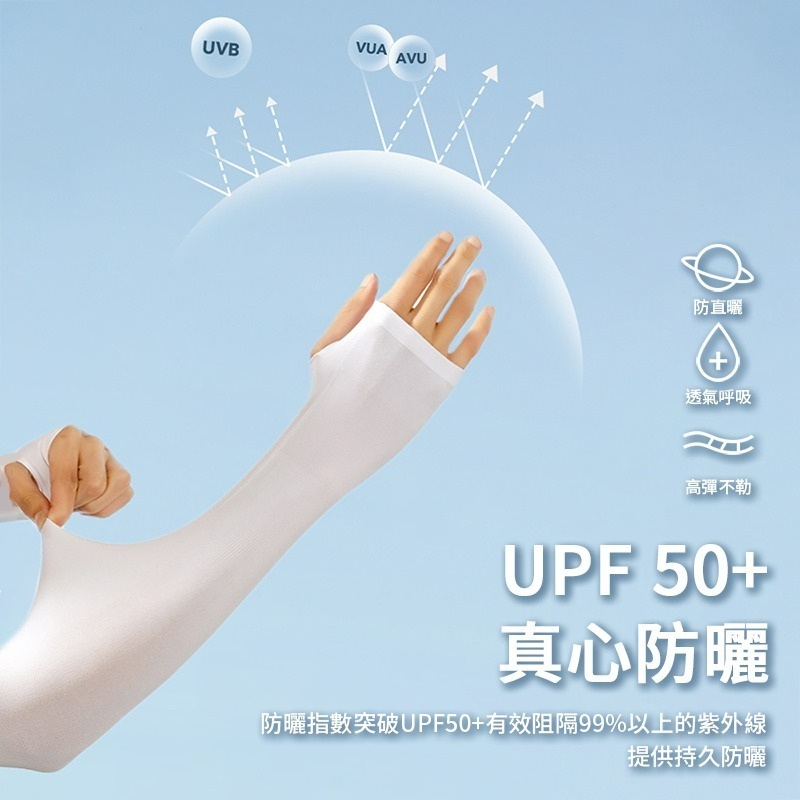 冰絲防曬袖套 UPF50+  抗UV袖套 冰絲袖套 防曬抗紫外線 紫外線隔離 旅行防曬 戶外運動 抗曬 防曬-細節圖2