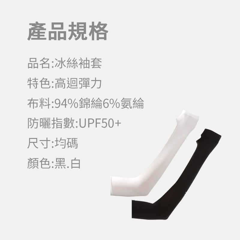 冰絲防曬袖套 UPF50+  抗UV袖套 冰絲袖套 防曬抗紫外線 紫外線隔離 旅行防曬 戶外運動 抗曬 防曬-細節圖7