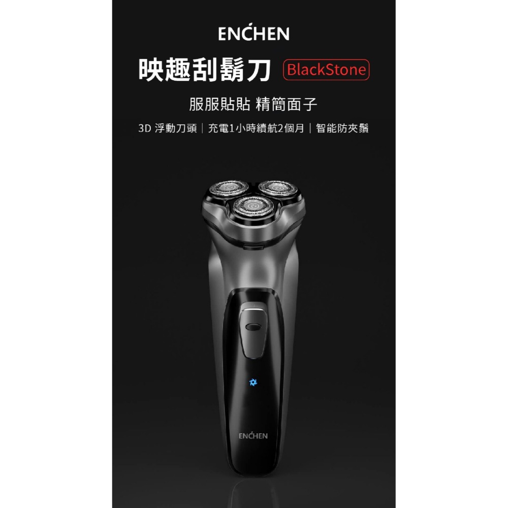 ENCHEN 映趣刮鬍刀 小米刮鬍刀 Blackstone 刮鬍刀 剃鬚刀 電動刮鬍刀 小米有品 鬍刀 便攜充電式-細節圖2