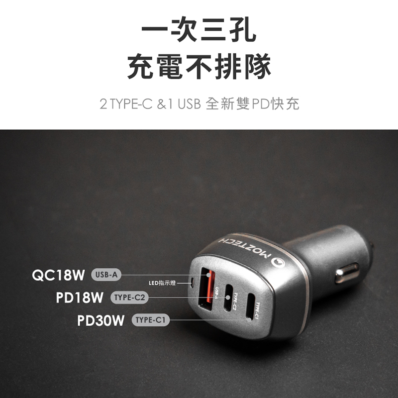 MOZTECH 48W快充 三孔車充 汽車點煙器 車用充電器 快速充電 三孔頭 點菸器擴充 車充 車用 點菸孔 車用快充-細節圖2